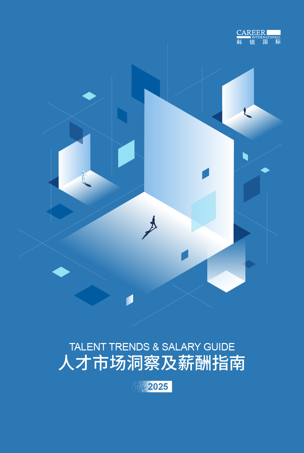 2025晶晨餐饮国际人才市场洞察及薪酬指南